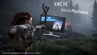 Horizon Zero Dawn - БОЛЬШЕ НЕ ЭКСКЛЮЗИВ, SONY СЛИВАЕТ ЭКСКЛЮЗИВЫ.