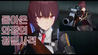 소녀전선2 마키아토(WA2000) 레벨업&돌파 모션