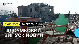 Наслідки обстрілу Сумського району; одужав від туберкульозу; живопис Михайла Грудія | 24.03.2023