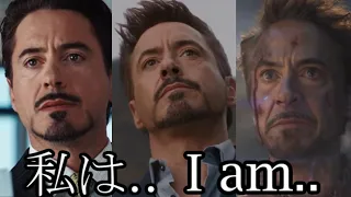 "3回"の私はアイアンマンだ。/I am Iron Man.【日本語&英語ver.】