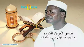 Ramadan 2023 : Tafsir Oustaz Hady Niass - Lundi 27 mars 2023