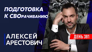 Арестович. Президент Пригожин, Орбан переобулся, атака Израиля на Иран, Россия станет Московией