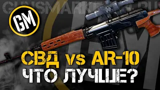 СВД vs AR-10 от Курбатова. Что лучше, 7,62*54 или 308?