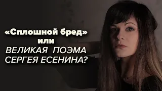 Сергей Есенин – Черный человек [В двух словах]