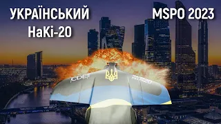 #MSPO2023 Безпілотник HaKi-20 – долітає до Москви