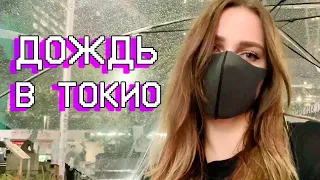 ВЫГНАЛИ из магазина в ТОКИО! 🇯🇵  Дождь, автоматы и концерт【JAPAN STREAM】2022