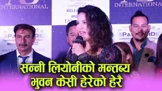 #Sunny leone को Nepali मन्तब्य || Bhuwan KC  हेरेको हेरै || Mazzako TV