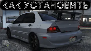 КАК УСТАНОВИТЬ МАШИНУ В GTA 5 / 2022 ГОД / МОД НА МАШИНУ В ГТА 5 / MITSUBISHI LANCER EVOLUTION