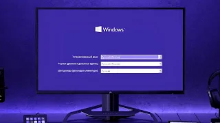 Объясню как установить Windows 10 за 5 минут