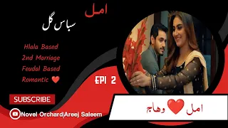 Amal|Subas Gull|Hlala|2nd Marriage|Feudal|Innocent Heroine|Romantic❤️|Epi 2|Narrator Areej Saleem