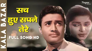 Sach Hue Sapne Tere | Dev Anand, Waheeda Rehman, Nanda | Kala Bazar (1960) | Bollywood Hit Song