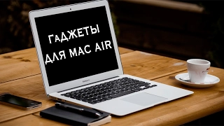 Обзор посылок с гаджетами для macbook air #23