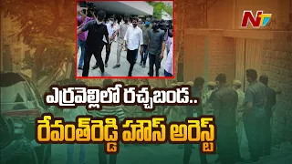 Revanth Reddy House Arrested Ahead of Rachabanda Programme in Erravelli | Ntv