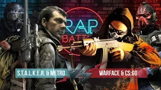 Рэп Баттл 2x2 - Warface & CS:GO vs. S.T.A.L.K.E.R. & Metro 2033 (140 BPM)