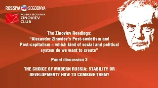 9th Zinoviev Readings: Panel discussion 3