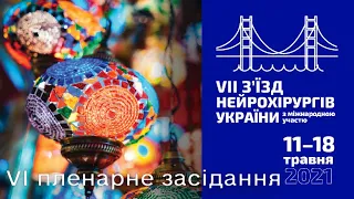 14.05.2021 VI пленарне засідання Нейрохірургія дитячого віку Проблеми нейроонкології