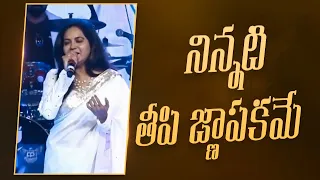 Ninnati Teepi Gnyaapakame | Singer Sunitha Latest Video | Upadrasta Sunitha | #YTShorts