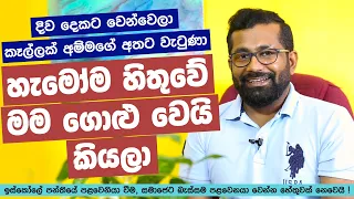 MANURANGA WIJESEKARA | " දිව දෙකට වෙන් වුණාම, හැමෝම හිතුවේ මම ගොළු වෙයි කියලා " | Life Story