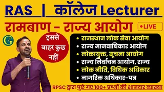 राजस्थान के सभी आयोग | Rajasthan All Aayog 100+ Question | RAS Pre2023 कॉलेज Lecturer | Bishnoi Sir