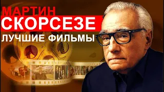 5 лучших фильмов Мартина Скорсезе