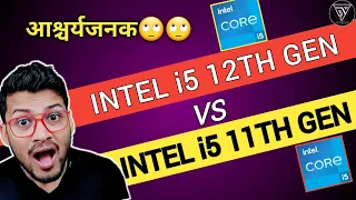 Intel Core i5 12th Gen vs Intel Core i5 11th Gen | Which is Better ?