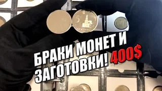 Дорогие браки монет Украины. Две монеты за 10 000 грн. Заготовка под монету