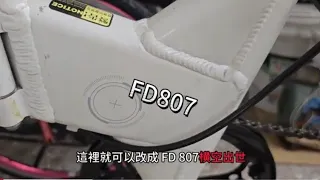 得到一台老舊捷安特FD806，六段升級七段變速，我給它命名FD807 升級煞車 變速 大盤 BB 輪胎 全新登場