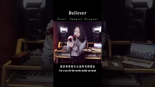 Believer | 痛苦，是为了让我们涅槃重生 Cover【袁莉媛】#shorts