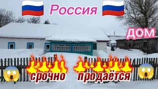 🇷🇺 Тульская область 🇷🇺 Продаётся дом!🏠😱Срочно 😱продаётся Дом🔥🔥🔥🔥