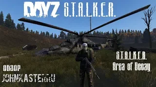 Dayz STALKER ОБЗОР ПРОЕКТА  S.T.A.L.K.E.R.: Area of Decay