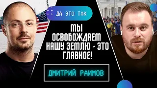 ‼️РАИМОВ: Херсон может СТАТЬ вторым Мариуполем, США готовы к ПЕРЕГОВОРАМ, Путин ещё ЖИВ?