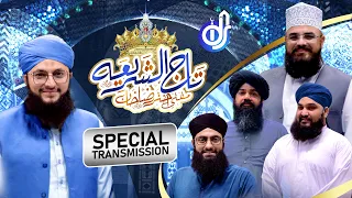 Taj ush Sharia | 7 Zilqad | Special Transmission | With Hafiz Tahir Qadri