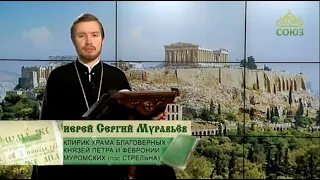 Читаем Апостол 7 июля 2019. Послание к Римлянам святого апостола Павла. Глава XIII, 11 - XIV, 4.