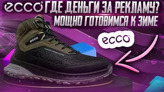 ECCO ULT-TRN M/FLUIDFORM/MICHELIN/PRIMALOFT обзор на максимально крутые БОТИНКИ #ozon #wildberries