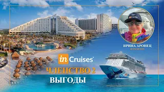 Выгоды Членства 2 в inCruises.Презентация Ирины Аронец