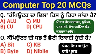 Top 20 Computer MCQs | Computer Questions | Computer MCQs Preparation | Computer Gk Quiz | Computer