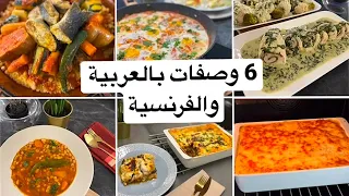 ✨6 Recettes Pour la Semaine Conviviale et Familial💐الوصفات بالعربية