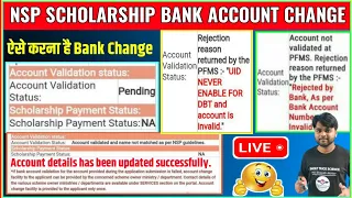 How to Update Bank Account NSP | Pending | UID Never Enable For DBT Payment | Name Not Matched NSP