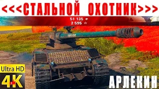 Arlequin World of Tanks