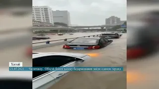 Китай, Чжэнчжоу - Экстремальные наводнения   21.07.2021