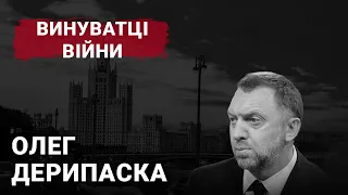 Олег Дерипаска | Винуватці війни