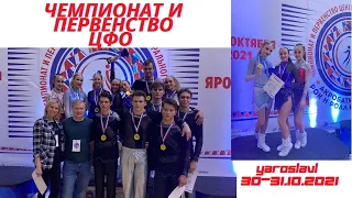 Рок-н-Ярославль! Отлично выступили и отобрались на Чемпионат России!