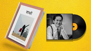 शाक्षी - Audio Novel Book - Full Part