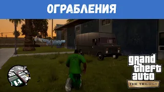 GTA San Andreas Remastered - Ограбления / Прохождение GTA Trilogy Definitive Edition / Миссия Вора