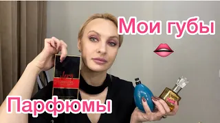 Парфюмерия с 15 по 31 декабря. ОБСУДИМ МОЮ ВНЕШНОСТЬ??? Чувствую будет скандал!