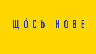 Готуйся до новин від Планети Кіно!