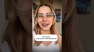 Как Прокачать Навыки Общения 😳