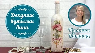 Decoupage of a romantic bottle of wine.