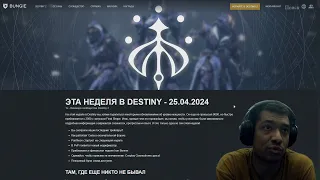 Destiny 2 | Отмена устаревания пушек! Командный уровень силы, и пределы прокачки! Оборудование в пвп