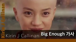 🤎Kirin J Callinan - Big Enough (Shaolin Soccer) 가사/자막🤎